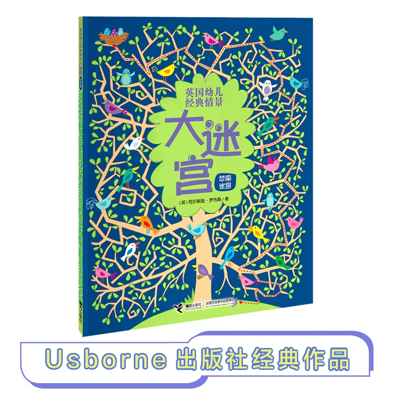 醉染图书苹果迷宫9787544842297高清大图