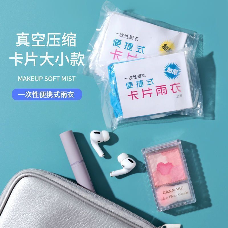 一次性卡片雨衣真空压缩包装户外漂流旅游成人儿童加厚款均码雨披-一次性卡片雨衣;卡片雨衣【十套装】高清大图