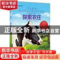 探索农庄