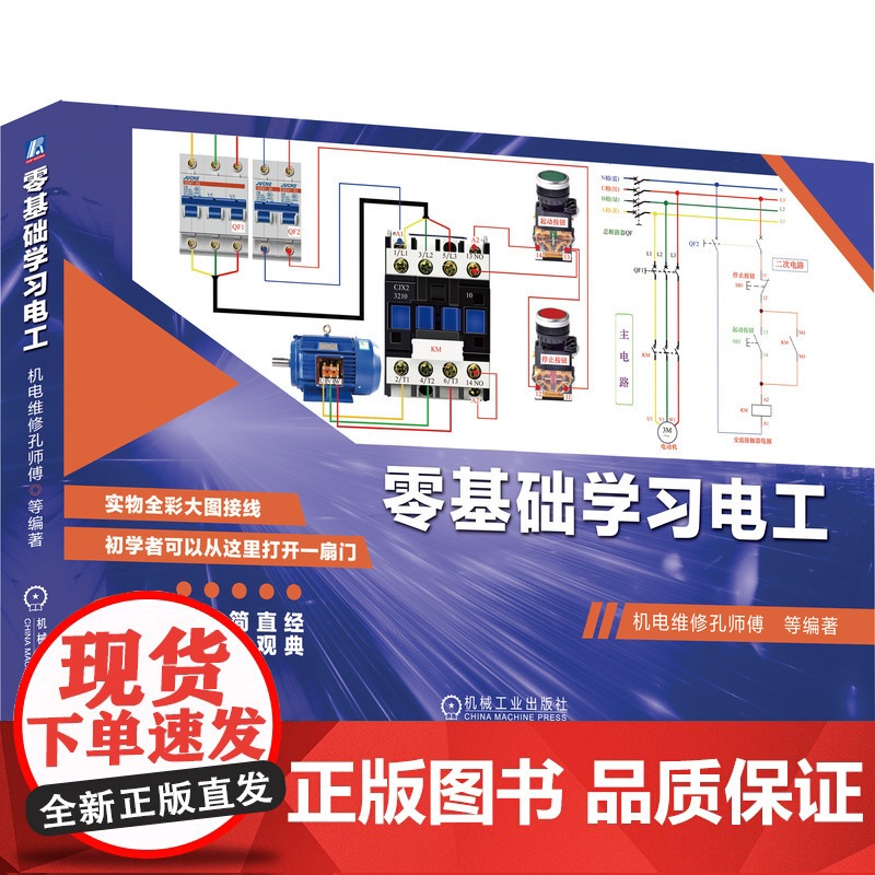 套装 正版 零基础学习电工技术 共2册 零基础学习电工 零基础学习变频器高清大图