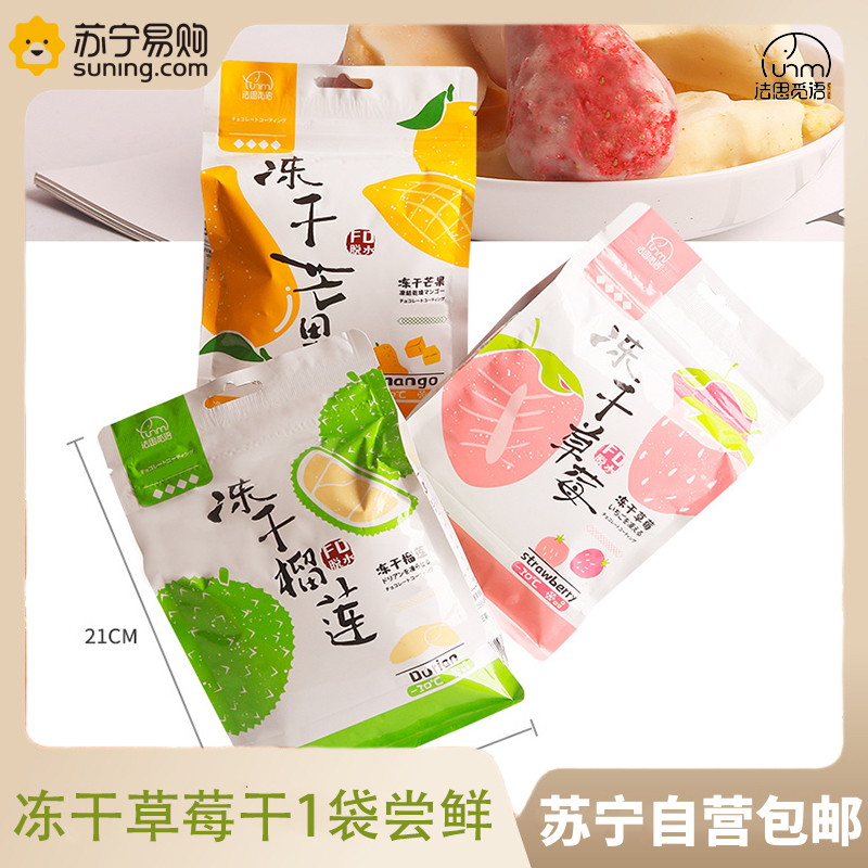 法思觅语 1袋尝鲜 冻干草莓40g休闲零食冻干水果干巧克力果脯冻干榴莲休闲零食官方正品