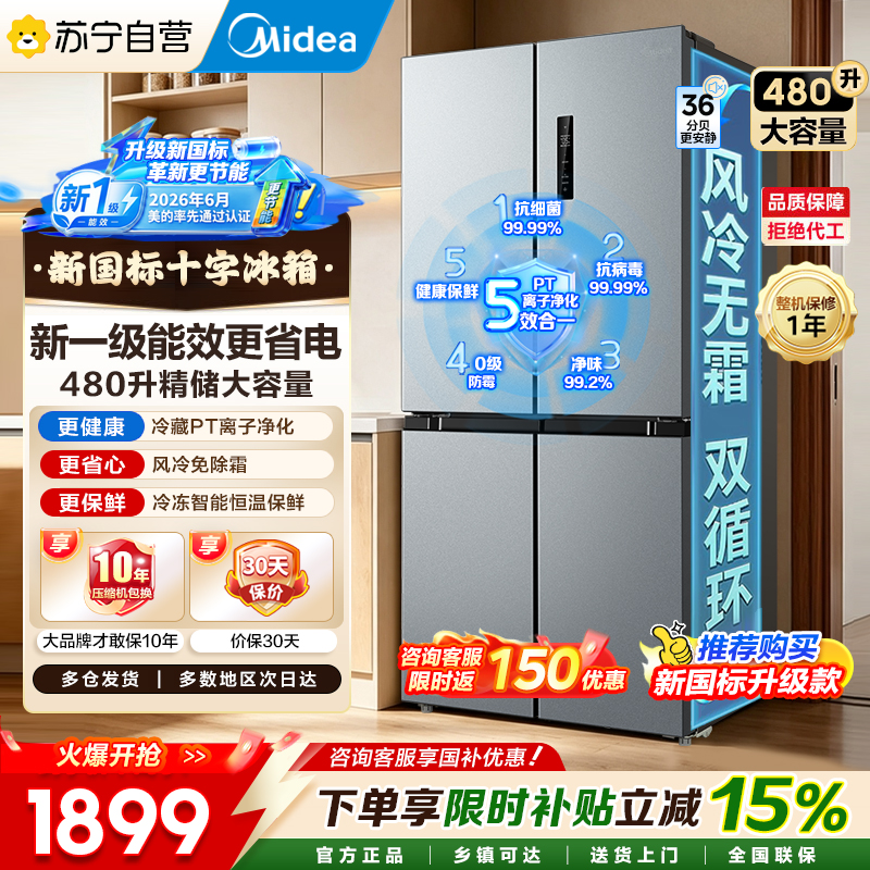 美的十字对开门冰箱 MR-497WSPEA 榭湖银