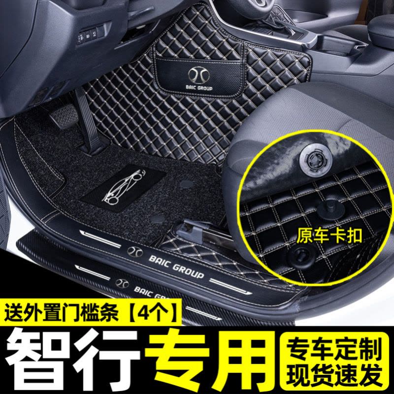 [补贴10%]适用于北汽智行脚垫大包围汽车内饰用品易清洗全包后备箱垫图片