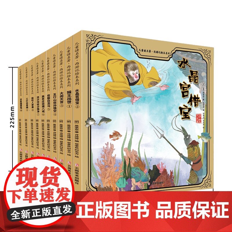 西游记儿童绘本连环画 全套10册老版珍藏版幼儿美绘本幼儿园大班中班小班宝宝阅读书籍故事书3-6-8岁漫画书美猴王小人书小高清大图