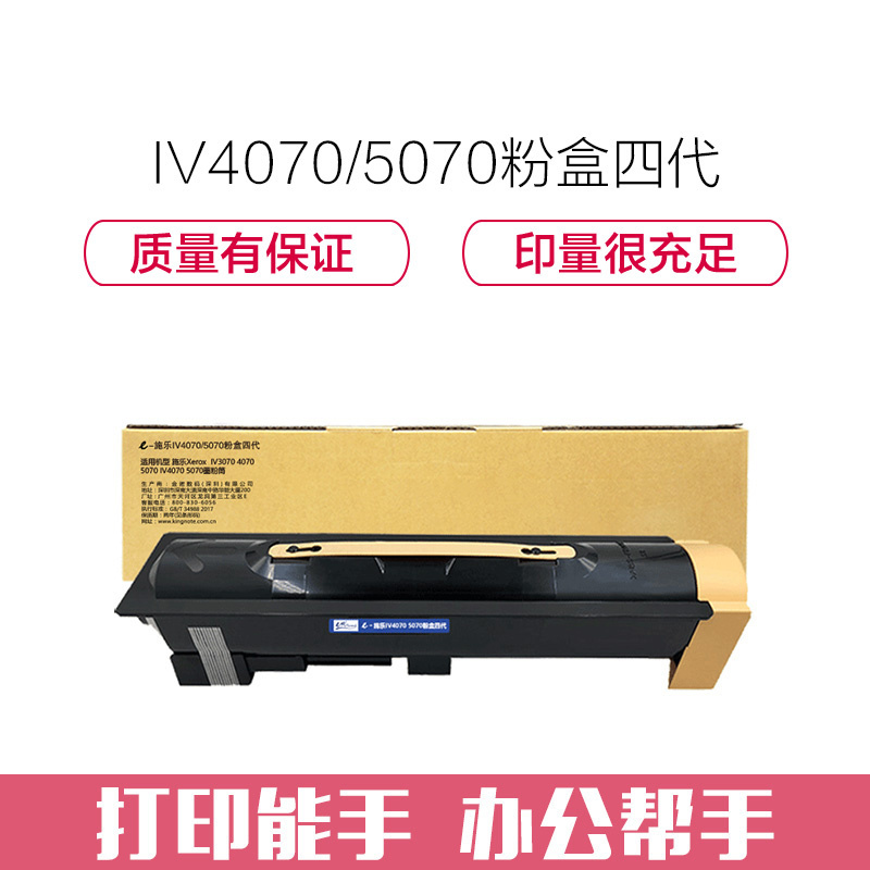 e代经典 施乐IV4070/5070粉盒四代 适用施乐IV3070 4070 5070 IV4070 5070墨粉筒