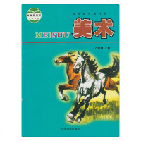 冀美版 初中美术教材 8八年级上册美术课本 八年级美术上册 冀美版 初中美术课本教科书 初