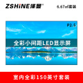 泽显Zshine P2.5 小间距全彩 150英寸6.67平方米LED显示屏长3.3*高2.02米LC-P2.5AEZT
