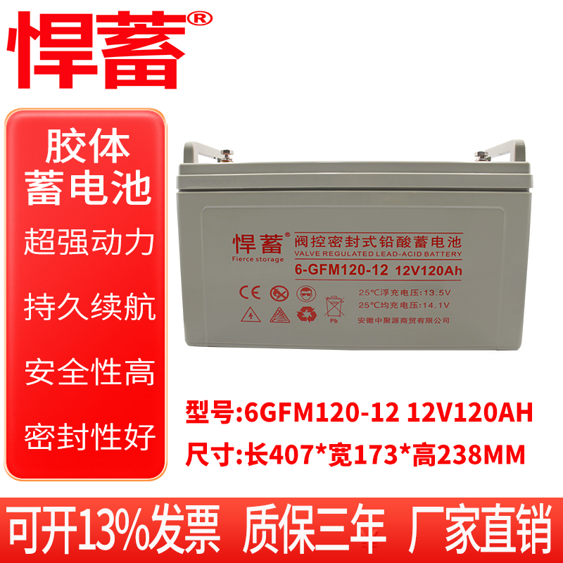 12V120AH太阳能专用蓄电池UPS光伏照明应急直流屏EPS通信6GFM120-12