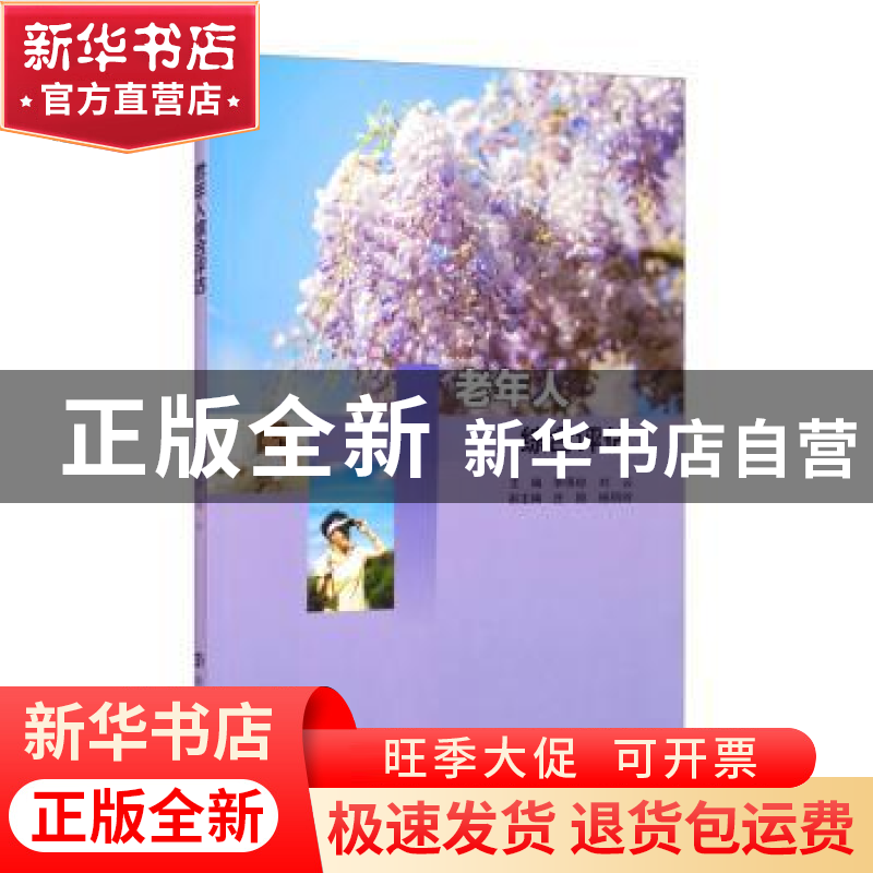 正版 老年人综合评估 李保珍 南京大学出版社 9787305239557 书籍