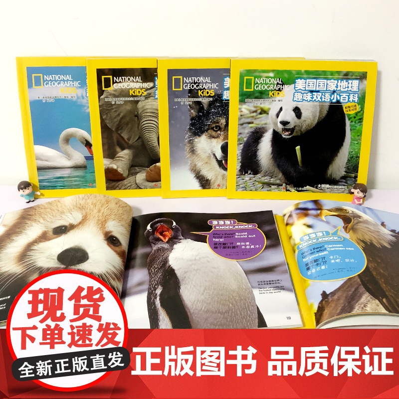 美国国家地理趣味小百科 中英文双语读物(套装共6册)高清大图