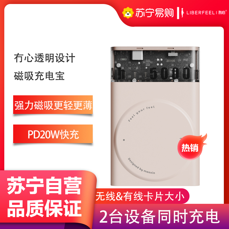 冇心磁吸充电宝无线Magsafe超级PD快充适用13苹果12promax小米华为便携小巧大容量移动电源T57-余温粉