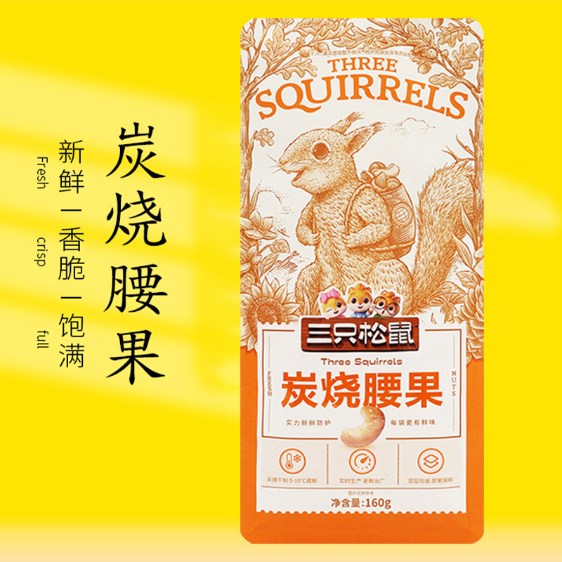 三只松鼠炭烧腰果休闲坚果即食干果炭烧腰果160g*1袋