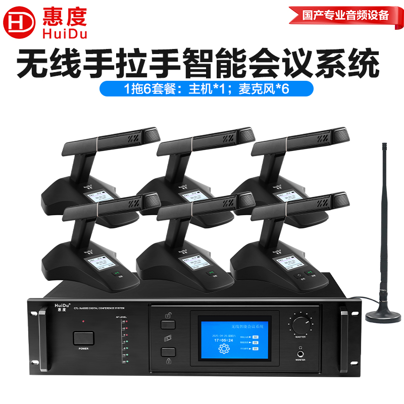 惠度(HuiDu)GLE-680W(1+6)无线手拉手会议系统带混音器视像追踪麦克风远距离拾音话筒高清大图