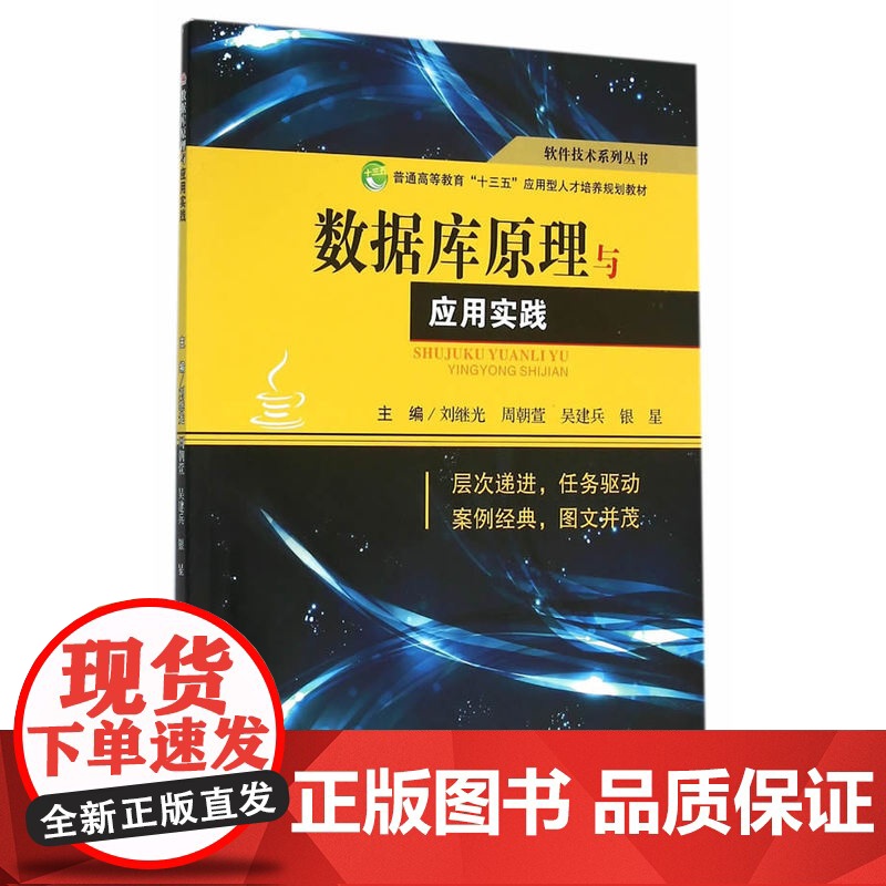 数据库原理与应用实践高清大图