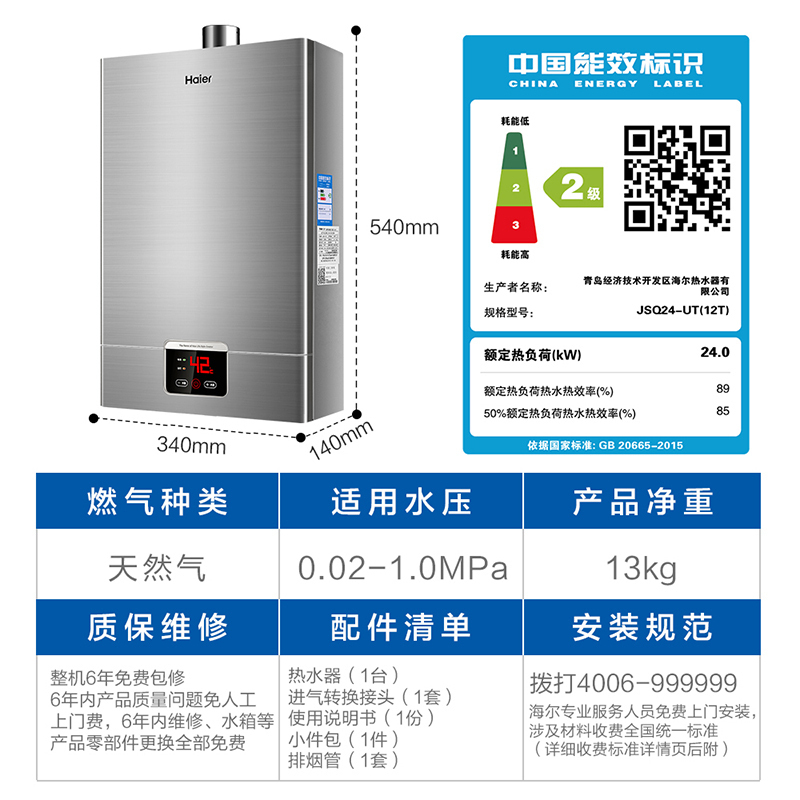 Haier/海尔12升燃气热水器JSQ24-UT(12T) 水气双调恒温 支持防冻 六年包修 低水压启动