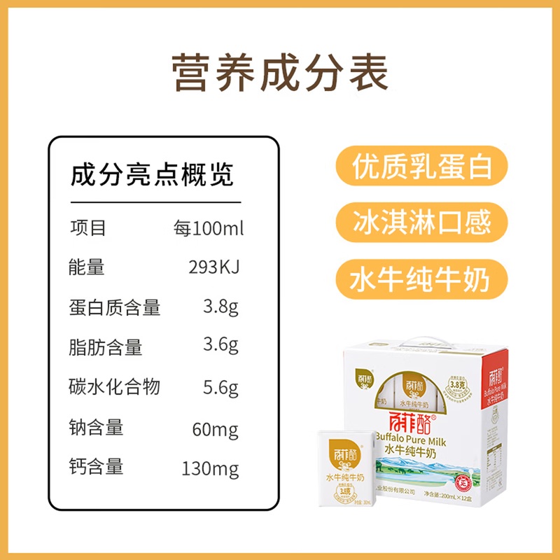 百菲酪水牛奶纯牛奶 3.8g优质乳蛋白200ml×12盒高清大图