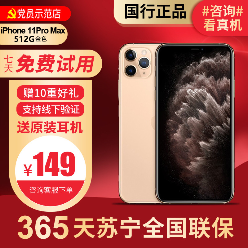 【99新】Apple/苹果 iPhone 11 Pro Max 512G金色 二手手机 苹果 11二手 ProMaX