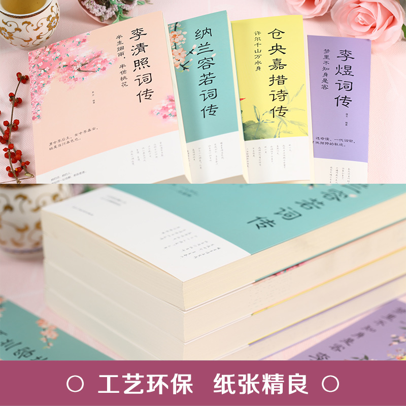 [正版]全套8册中国文学古典浪漫诗词全套诗经唐诗宋词元曲三百首纳兰容若词 李煜传纳兰词 仓央嘉措诗集全集 李清照诗词集