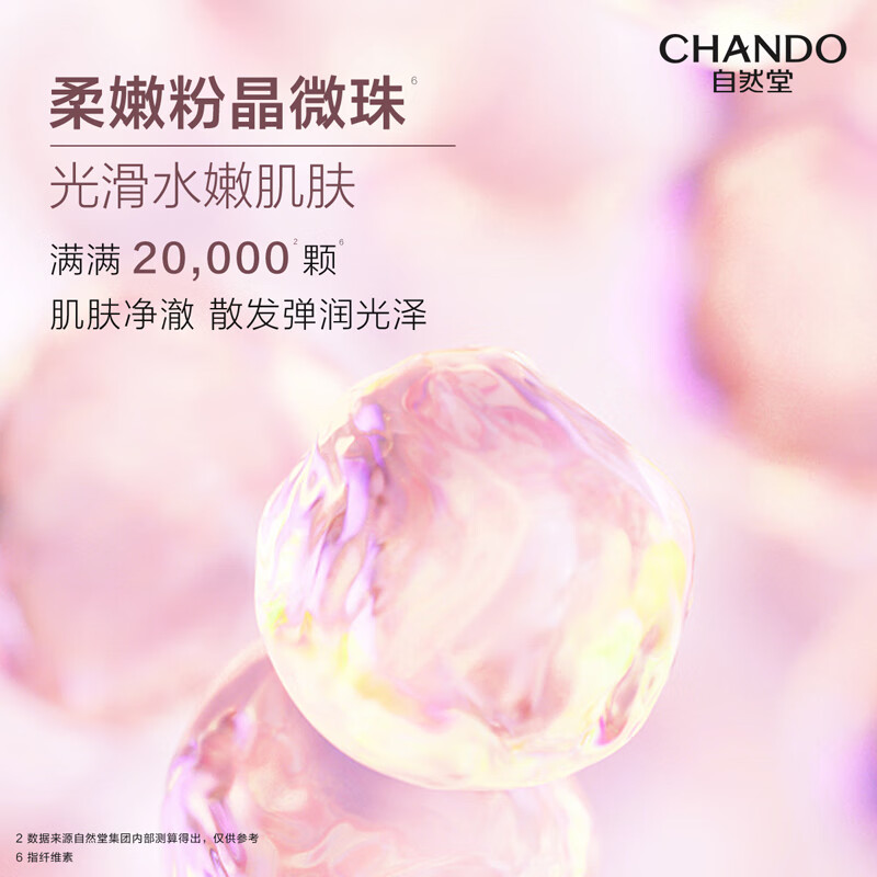 自然堂(CHANDO) 雪肌焕亮柔嫩沐浴露 600mL高清大图