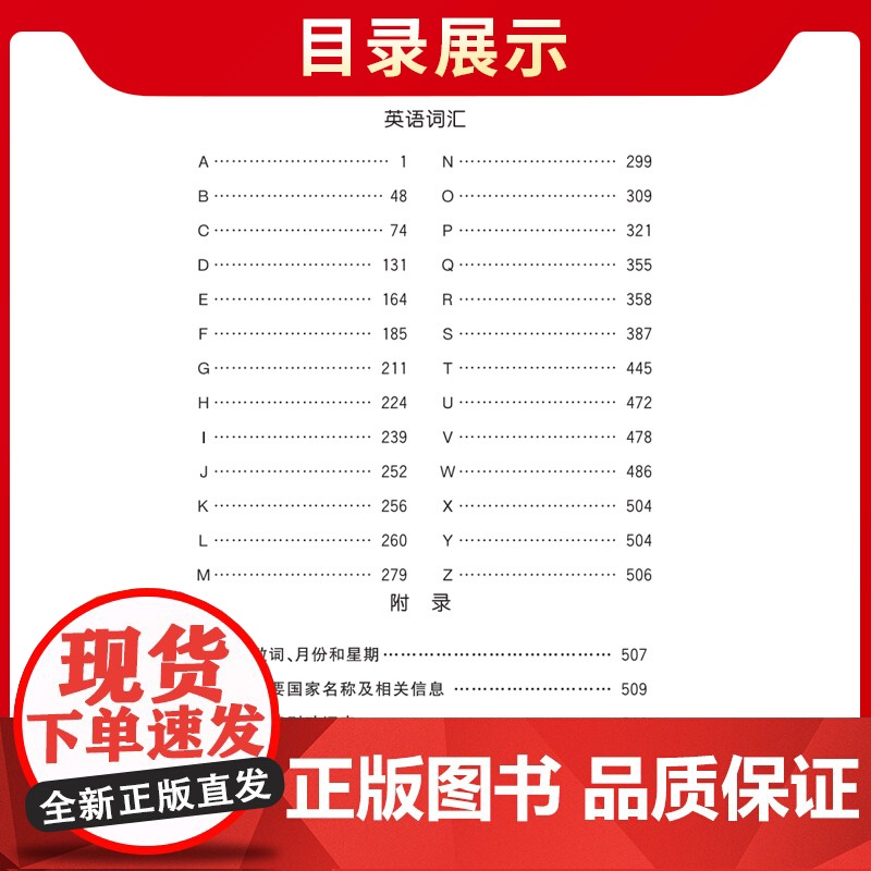 [全国通用]天利38套2026课程标准英语词汇规范释析3500+500词新高考考试大纲词汇规范解析高速记忆单词高中词汇背高清大图
