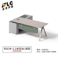 金菲罗格主管桌大班台经理办公桌 2.2米高配版