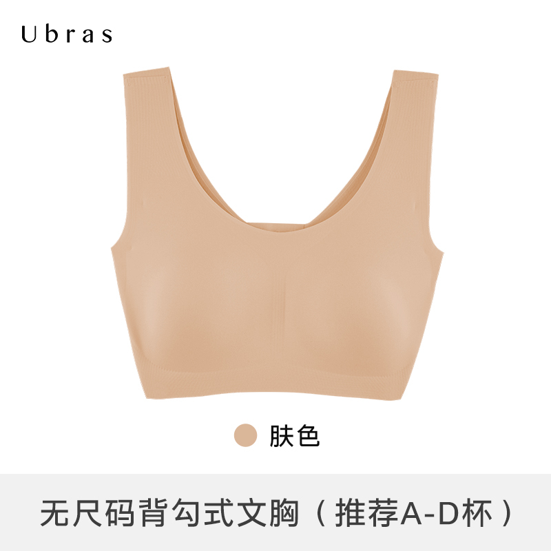 薇娅推荐ubras无尺码文胸背勾式舒适无痕内衣欧阳娜娜同款新均码肤色