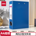 得力(deli)A4板夹+两孔D型文件夹(蓝) 5457 2个装