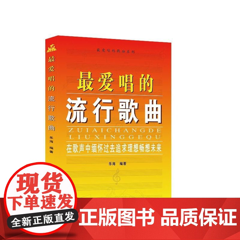 唱的流行歌曲:在歌声中缅怀过去追求理想畅想未来高清大图