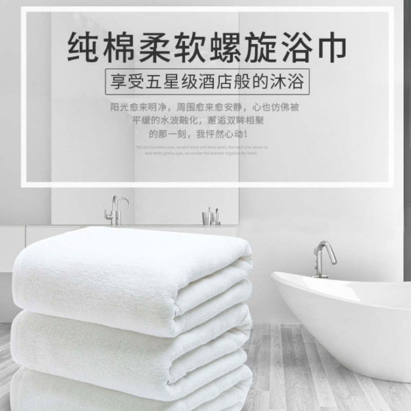 世纪金鹰21股纱全棉纯白浴巾酒店浴巾70*140cm/500g/条 500g高清大图