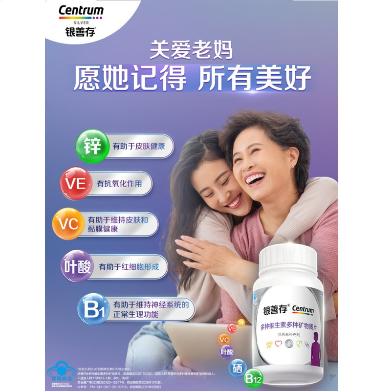 银善存中老年女士多种维生素复合片160片 22种营养b族钙维c锌ve蓝帽认证高清大图