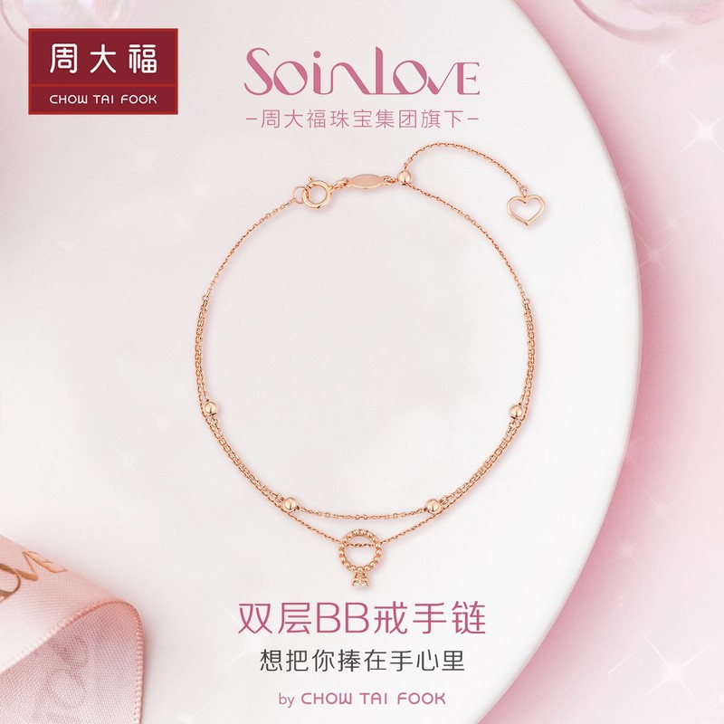周大福SOINLOVE经典款BB戒18K金钻石手链VU1053精选