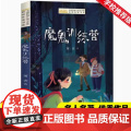 全国优秀儿童文学奖获奖作家书系——魔鬼训练营 长江少年儿童出版社 作者萧袤 ”校园幻想“系列之一 儿童文学