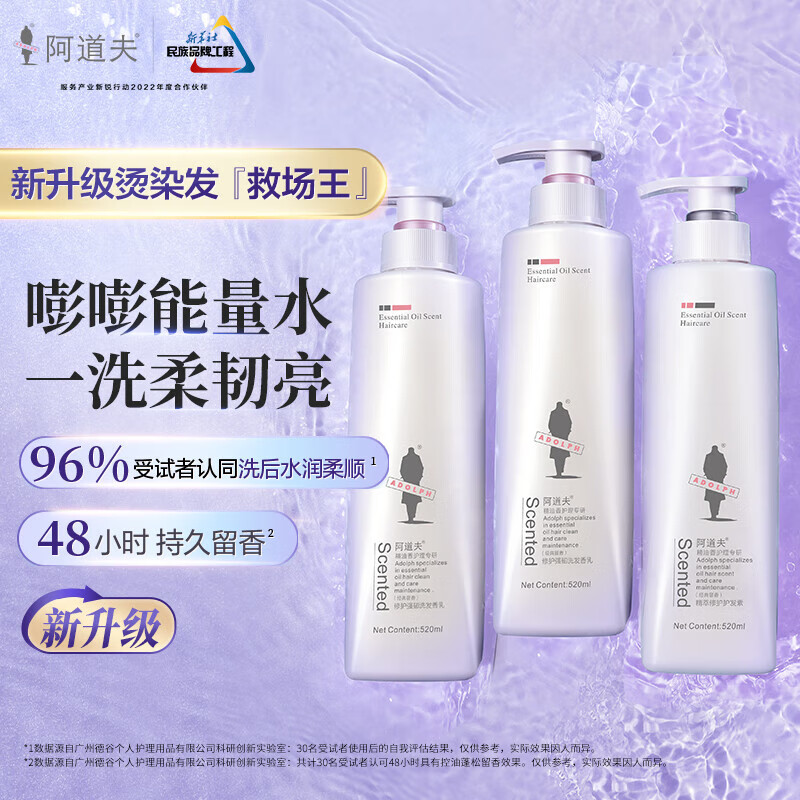 阿道夫精油香护洗发香乳520ml修护强韧高清大图