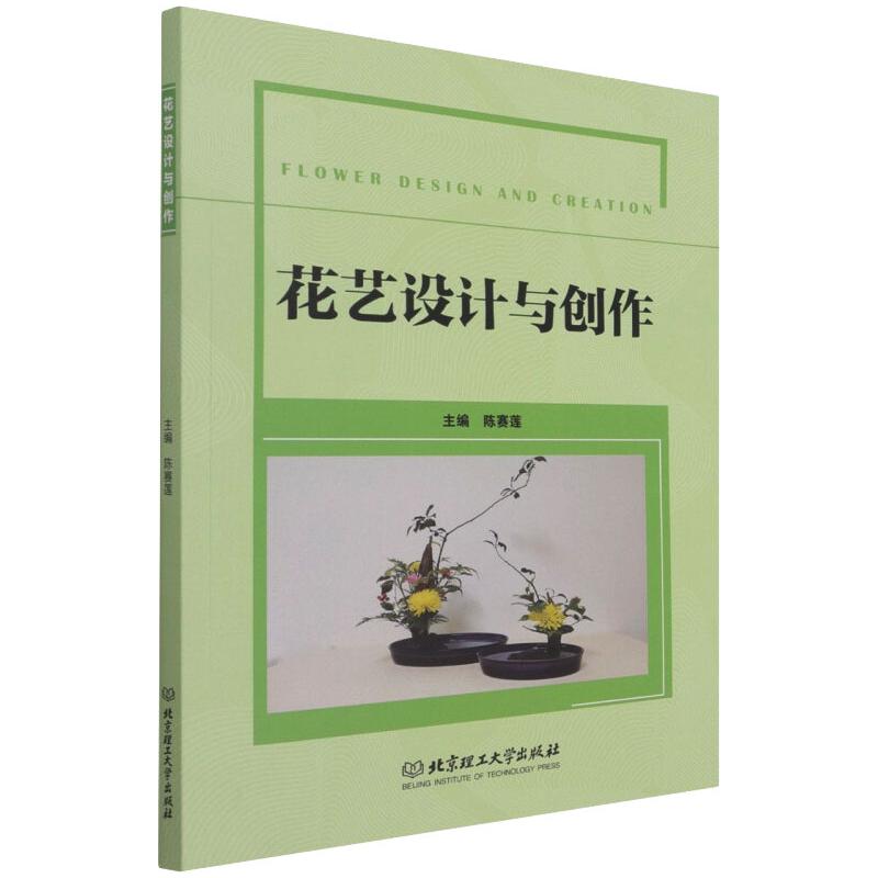 花艺设计与创作高清大图