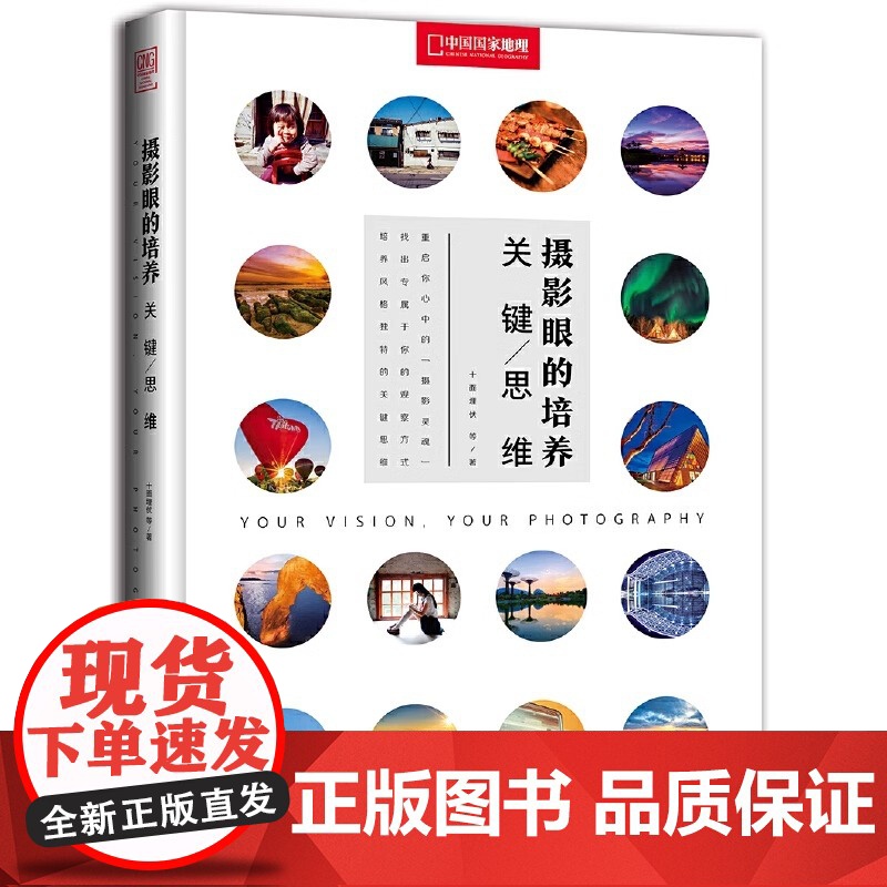 [央视网]摄影眼的培养 关键思维 培养出你的风格 关键思维DL高清大图