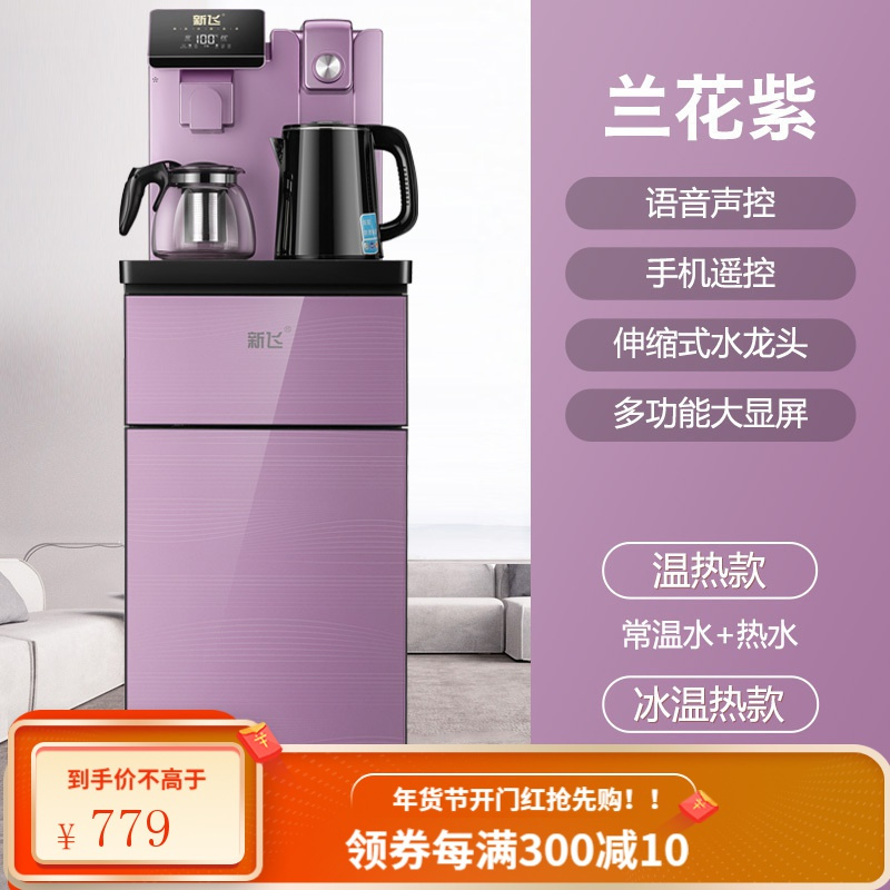 新飞茶吧机饮水机家用全自动智能下置水桶新款立式办公室制冷制热 兰花紫(科技屏智能声控+全自动) 冰温热