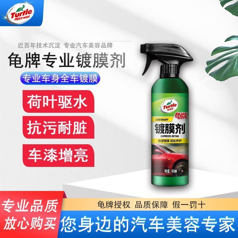 龟牌镀膜剂480ml