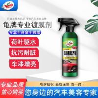 龟牌镀膜剂480ml