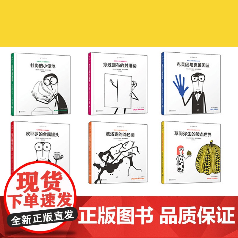 (无函套版)先锋艺术家小传漫画系列(6册)从这6位先锋艺术家进入当代艺术的新奇世界高清大图