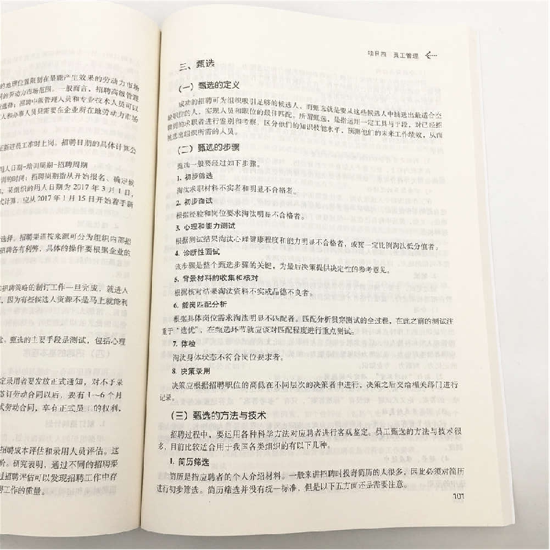 正版 店长管理实务 王风国 北京交通大学出版社 9787512136700 书高清大图