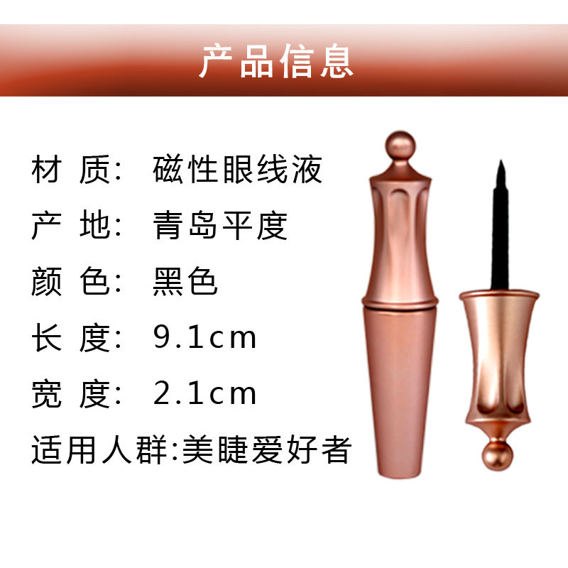 磁铁眼线液 磁铁假睫毛 磁铁眼线液 无需胶水假睫毛胶水最新款 精品磁铁眼线液[1支]