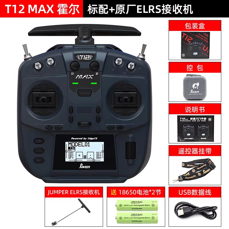 JUMPERRC Jumper T12 MAX遥控器全功能小尺寸ELRS 2.4G霍尔摇杆RDC50开源控标配+接收器