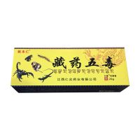 姚本仁藏药五毒万豪抑菌膏20g颈肩腰腿关节疼痛抑菌止痒 2送1 3送2