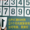 金占商标pvc数字喷漆模板 0-9 数字10cm