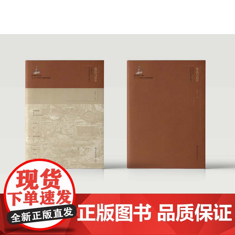 规范与沿革:中国古代寺观壁画理法研究高清大图