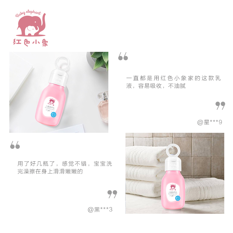 红色小象儿童盈养乳99ml 宝宝护肤润肤保湿乳 母婴幼儿童保湿霜护脸面霜身体乳