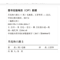 月亮和 六便士