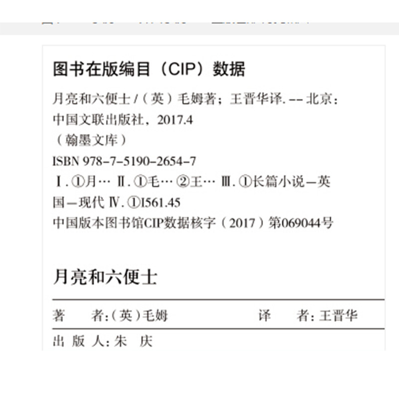 月亮和 六便士