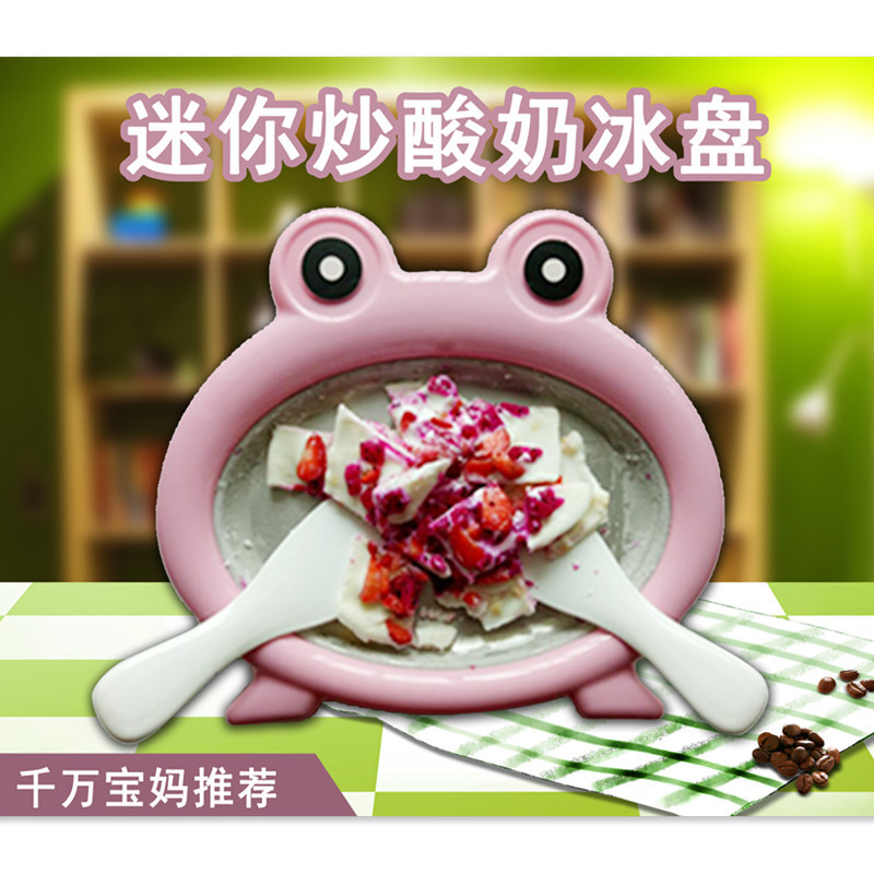 迷你炒酸奶机家用炒冰机儿童DIY冰淇淋机小型冰粥机炒冰盘炒雪糕 粉色青蛙 送2铲2勺子冰激凌粉1冰激凌碗