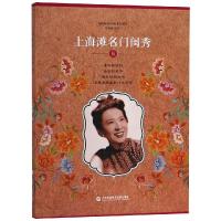 上海滩名门闺秀(5)/宋路霞作品 宋路霞 著 社科 文轩网